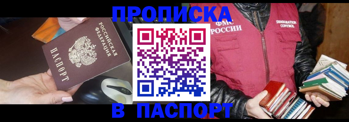 временная регистрация купить в Муравленко