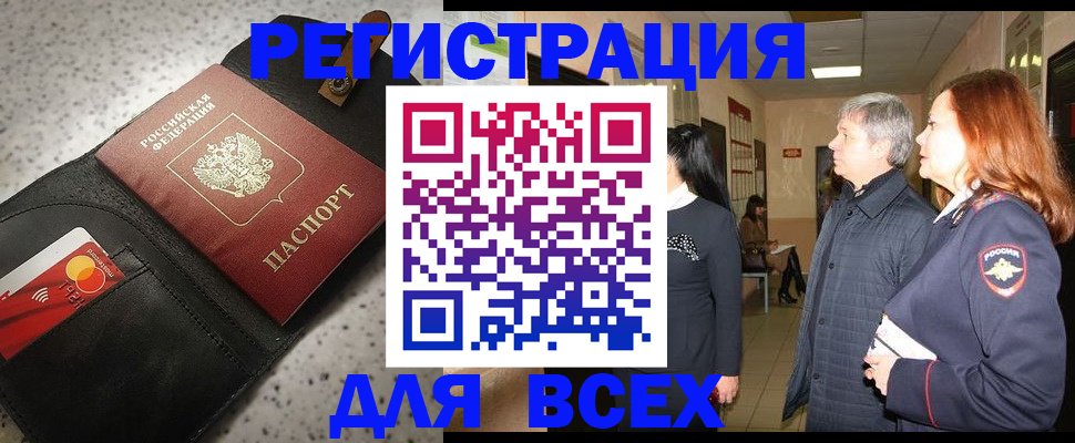 прописка для кредита в Муравленко