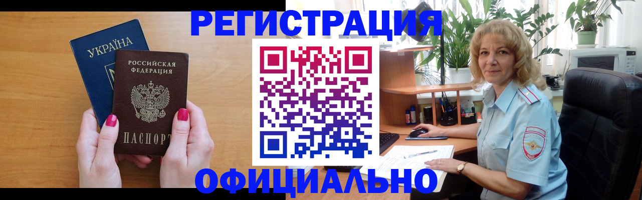 временная регистрация 2025 в Муравленко