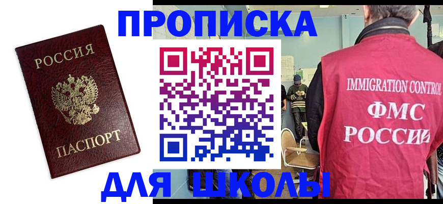 прописка 2025 в Муравленко