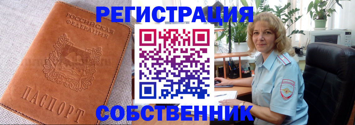 временная регистрация купить в Муравленко